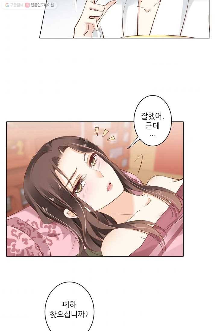 위황후, 궐을 쓰다 - 24화 10
