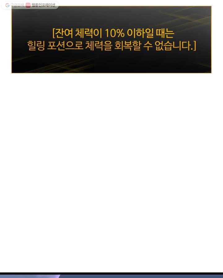 나 혼자만 레벨업 145화 4
