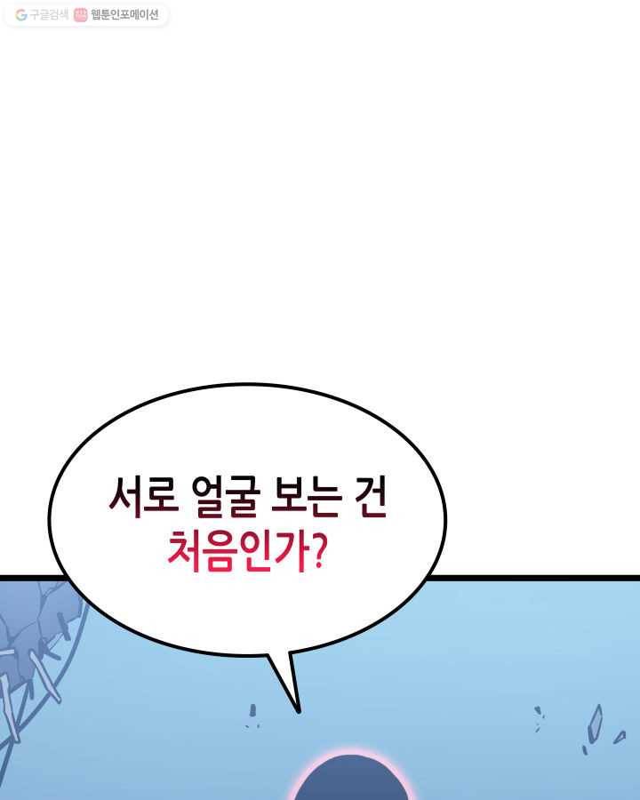 나 혼자만 레벨업 145화 16