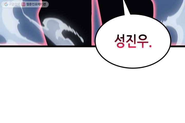 나 혼자만 레벨업 145화 18