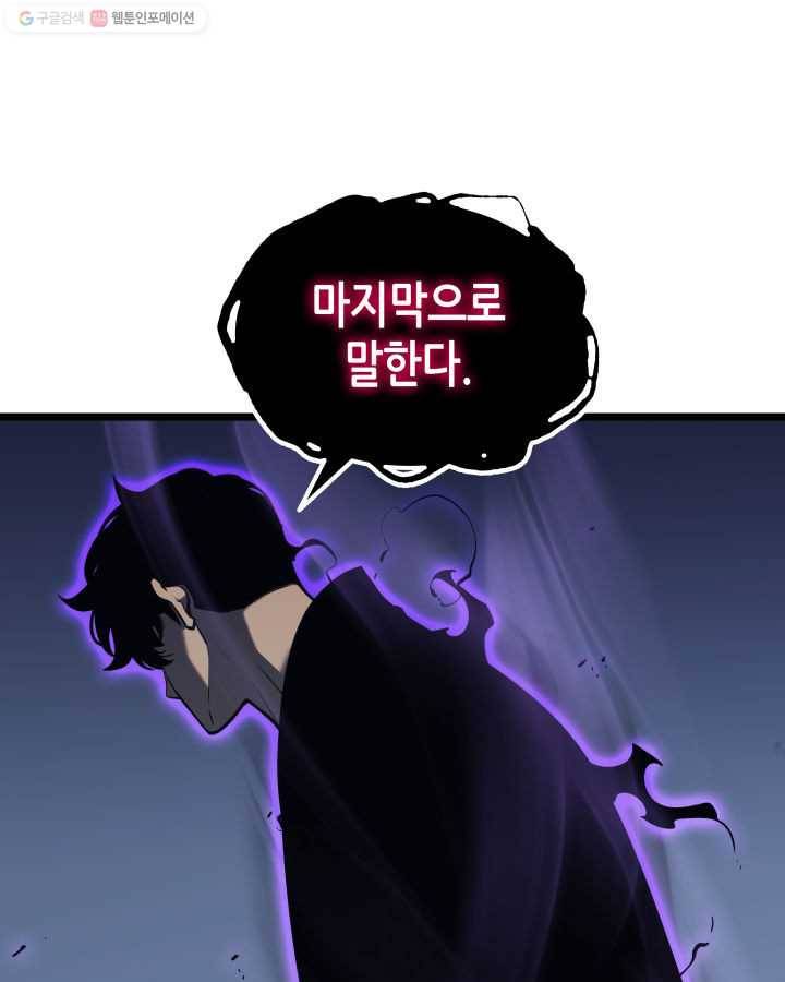 나 혼자만 레벨업 145화 19