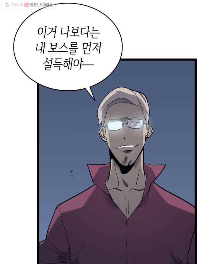 나 혼자만 레벨업 145화 21