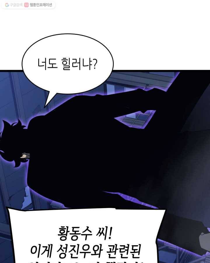 나 혼자만 레벨업 145화 28