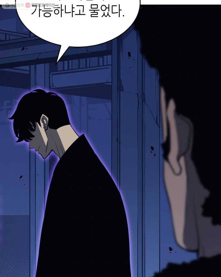나 혼자만 레벨업 145화 31