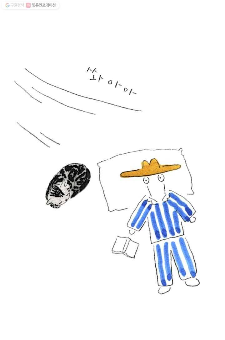 은동은동+옹동스 78화. 정착 5