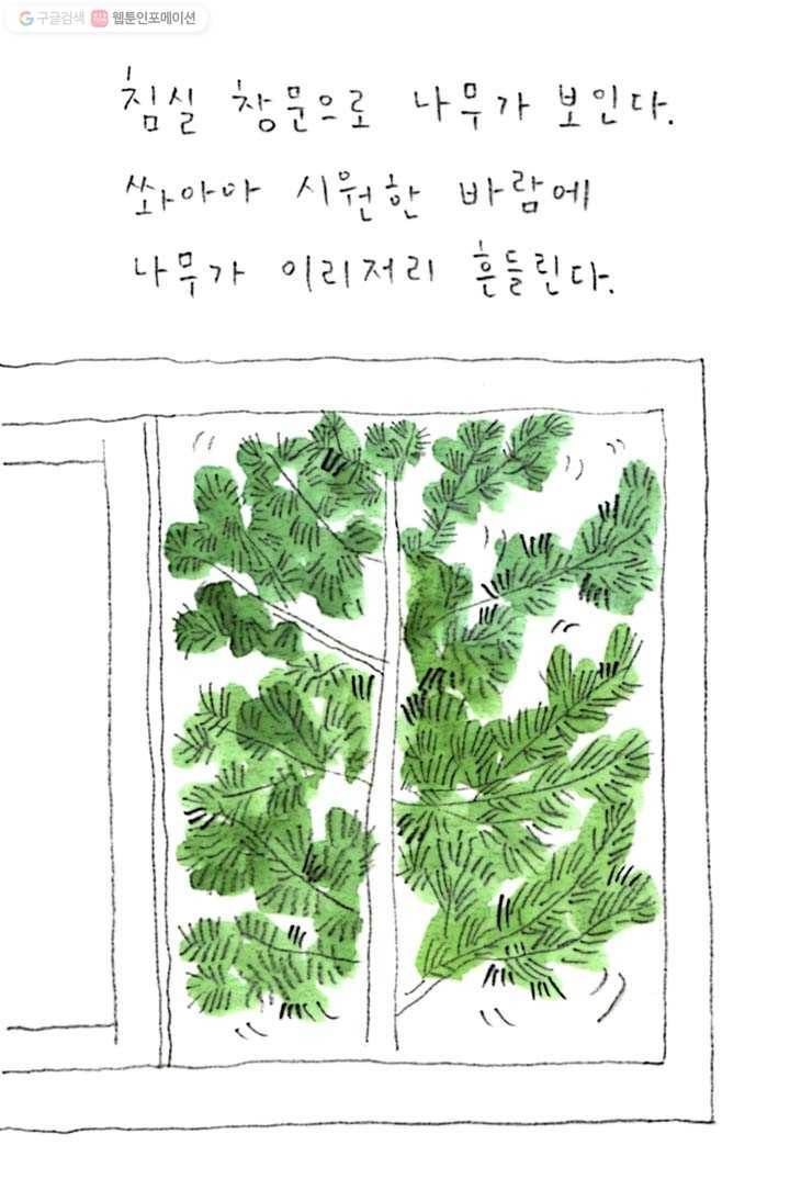은동은동+옹동스 78화. 정착 6