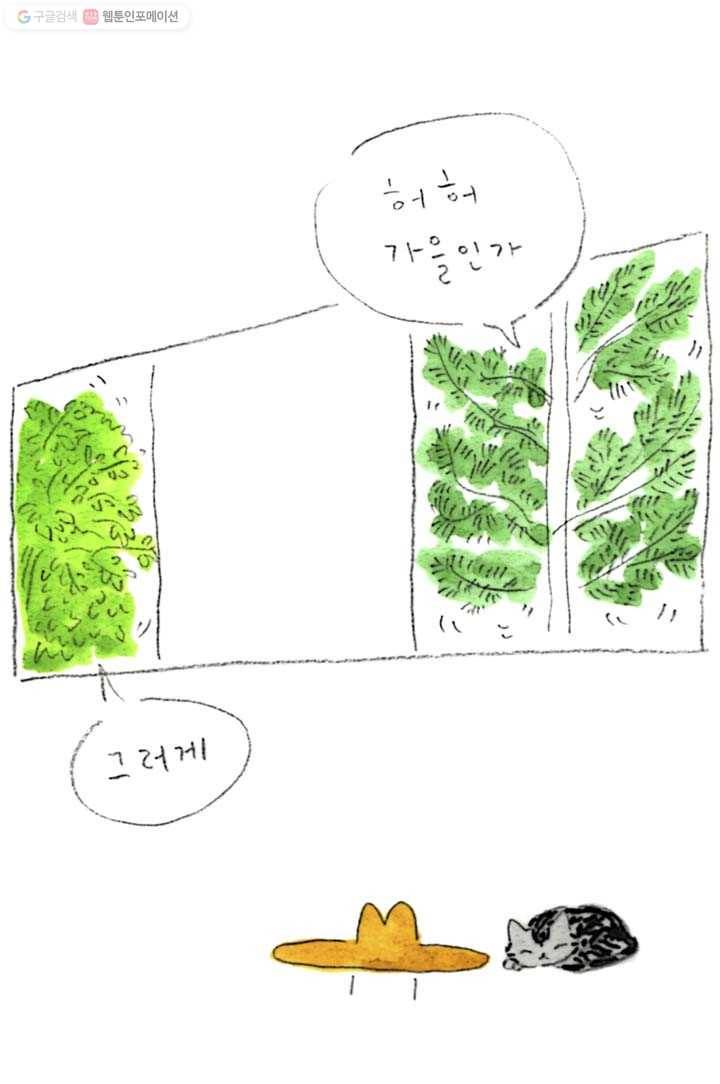 은동은동+옹동스 78화. 정착 7