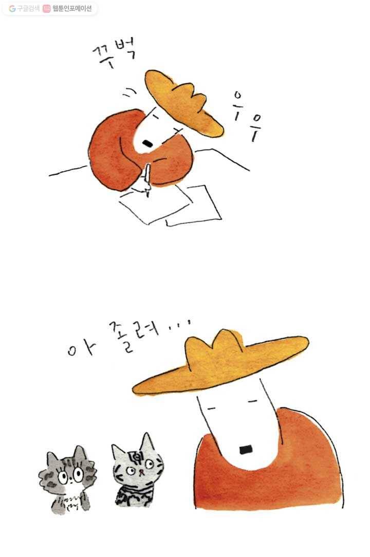은동은동+옹동스 86화. 가을모기 2