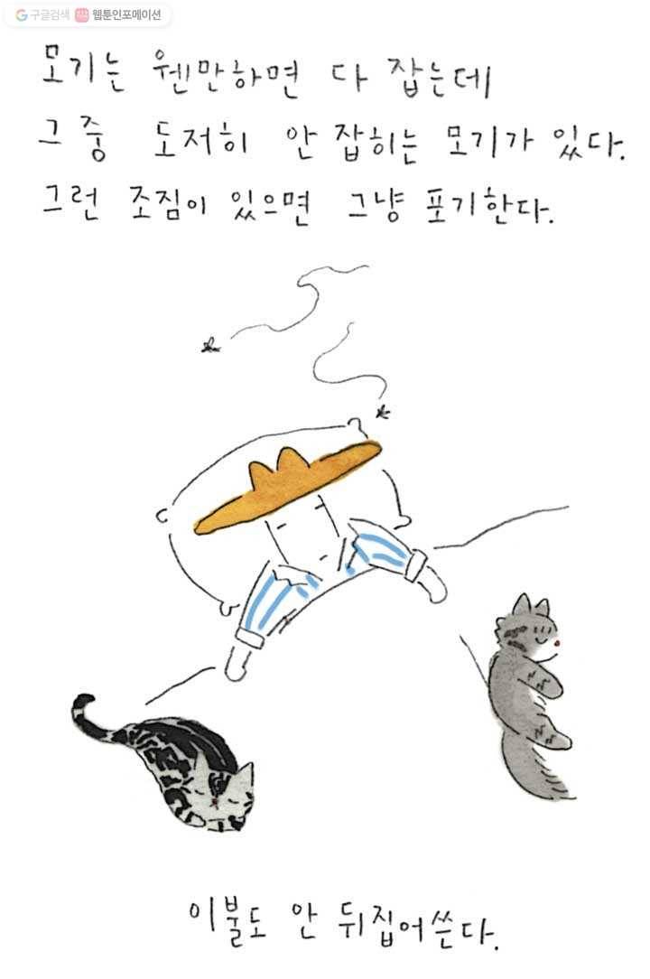 은동은동+옹동스 86화. 가을모기 6