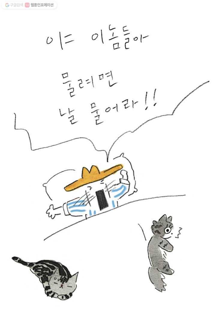 은동은동+옹동스 86화. 가을모기 7