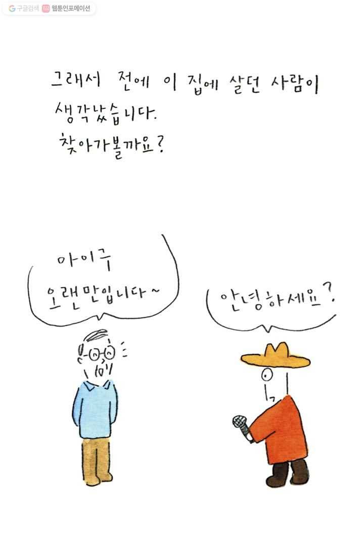 은동은동+옹동스 100화. 사람들이 보는 옹동스는? 5