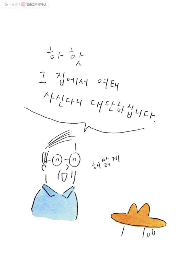 은동은동+옹동스 100화. 사람들이 보는 옹동스는? 6