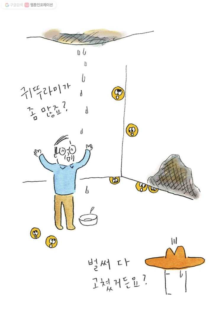 은동은동+옹동스 100화. 사람들이 보는 옹동스는? 7