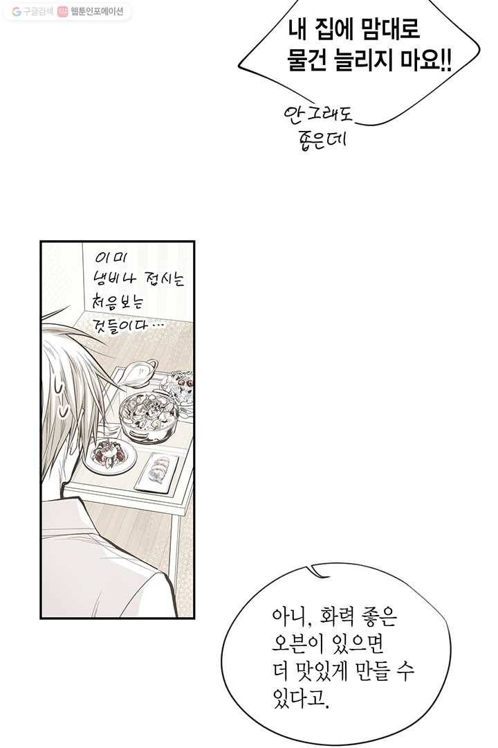 언브레이커블 마스터 34화 9