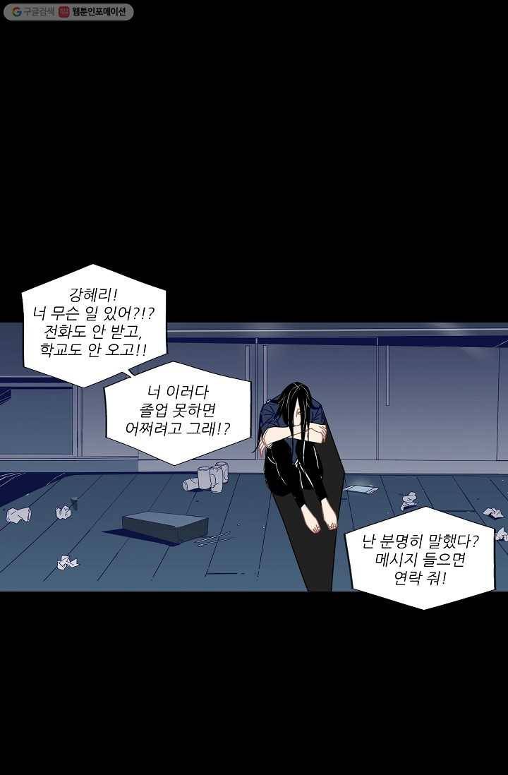 천면남친 27화 2