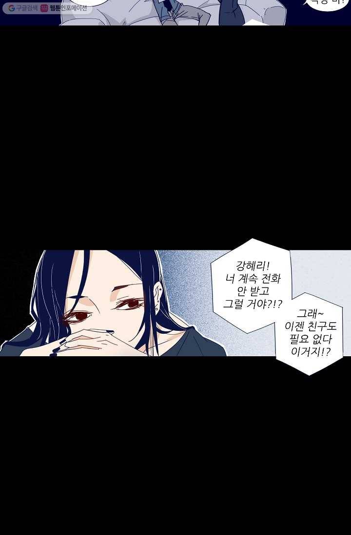 천면남친 27화 4