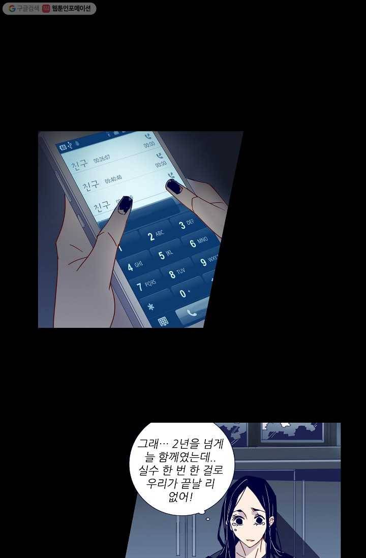 천면남친 27화 11