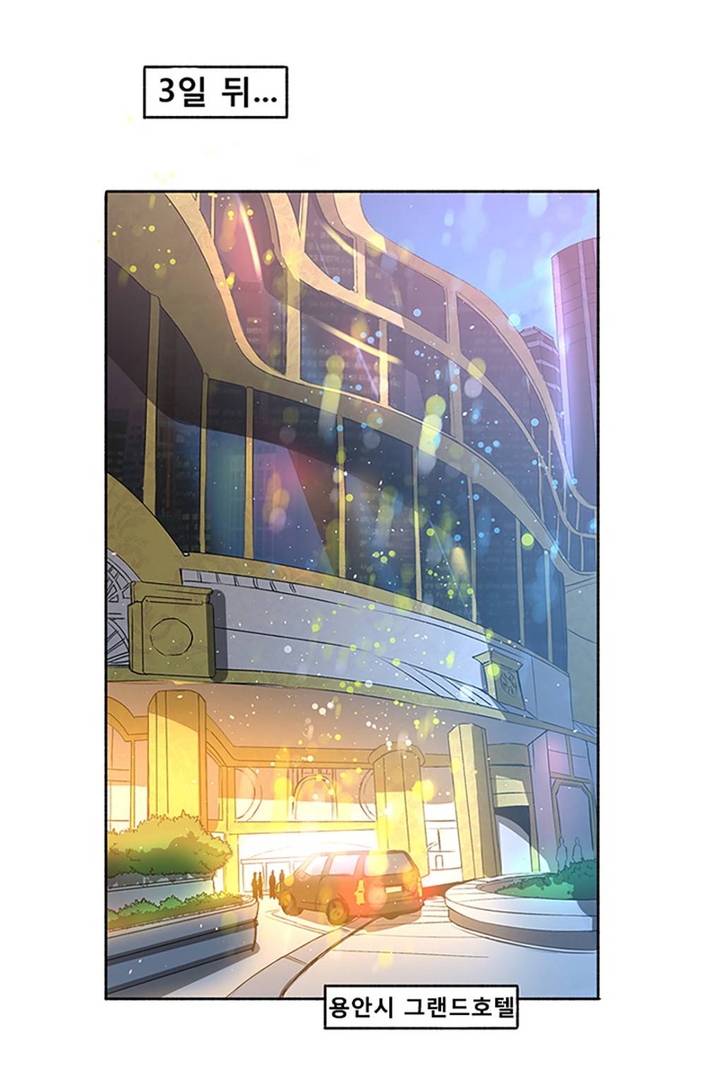 만능왕：10화 2