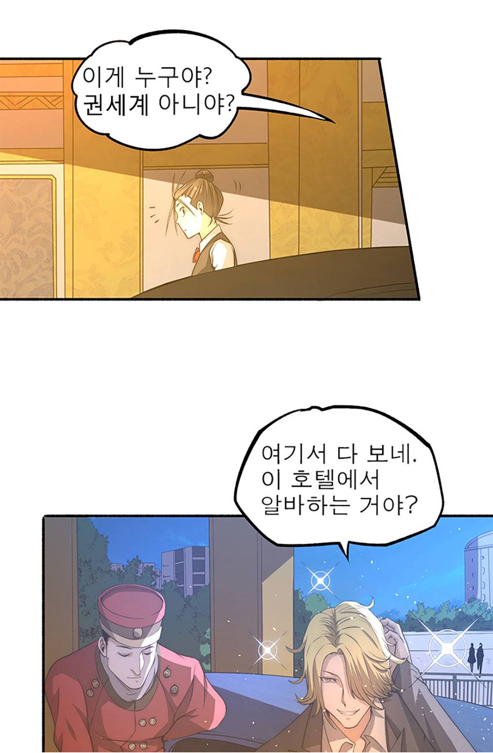 만능왕：10화 5