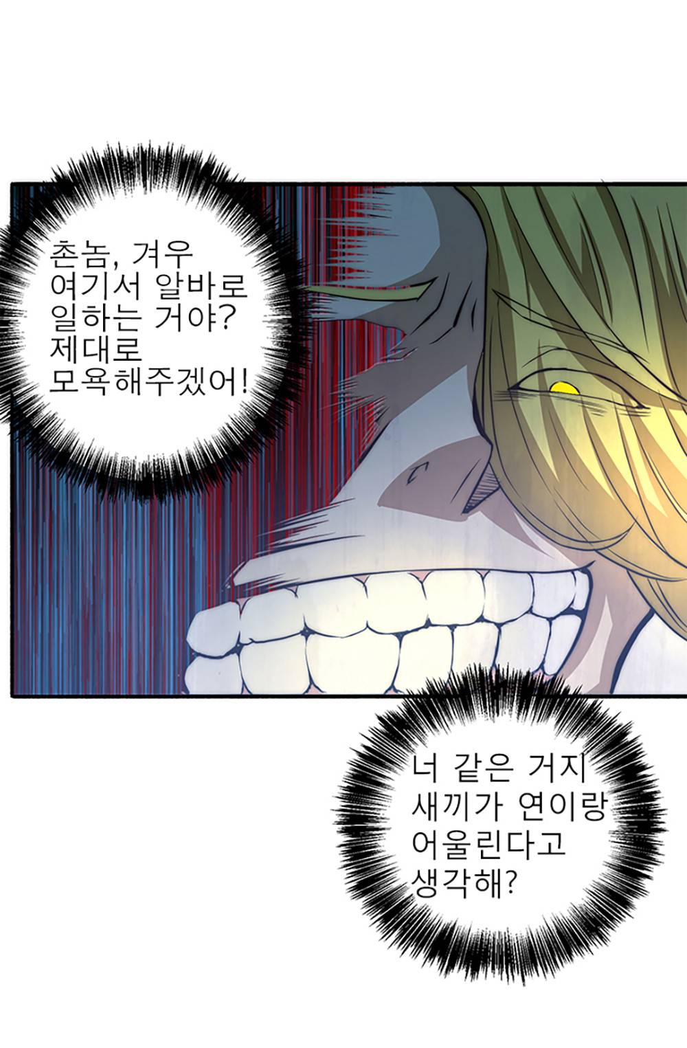 만능왕：10화 9