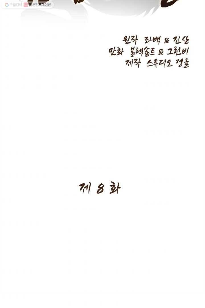 미르의 전설 ： 금갑도룡 8화 2