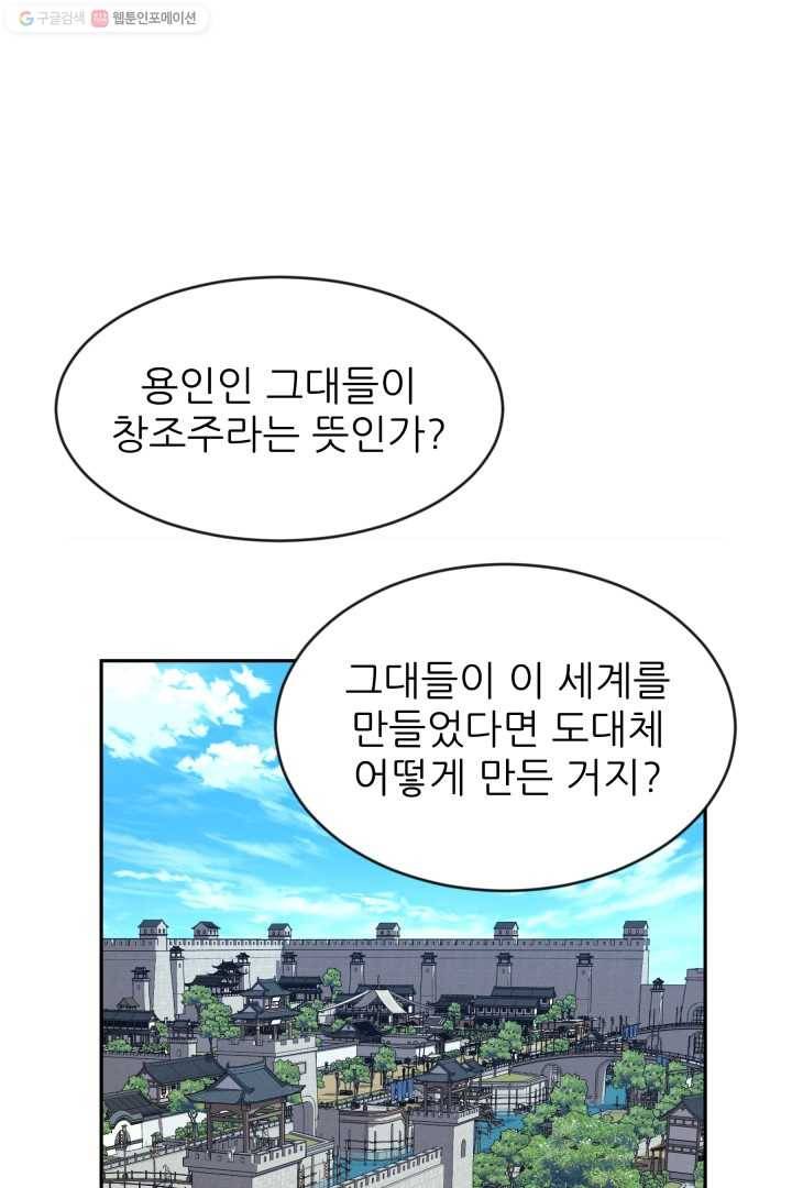 미르의 전설 ： 금갑도룡 8화 10