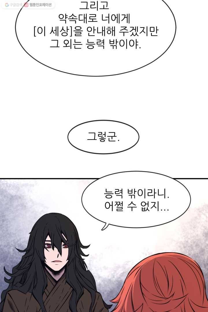 미르의 전설 ： 금갑도룡 8화 14