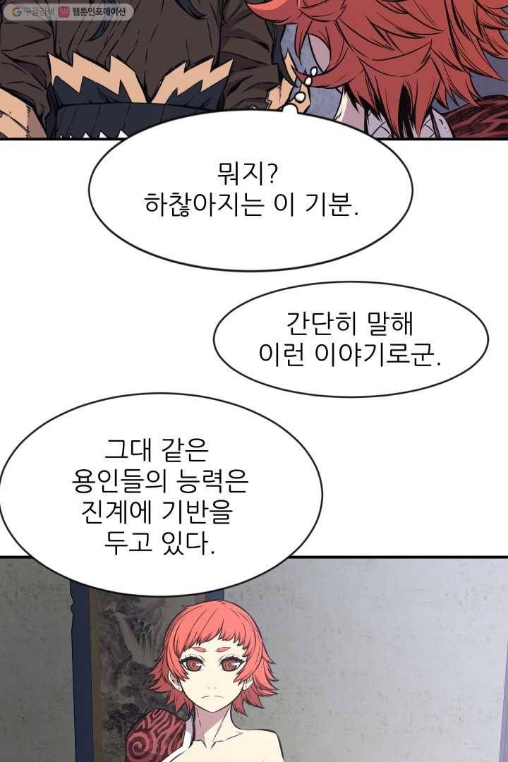 미르의 전설 ： 금갑도룡 8화 15