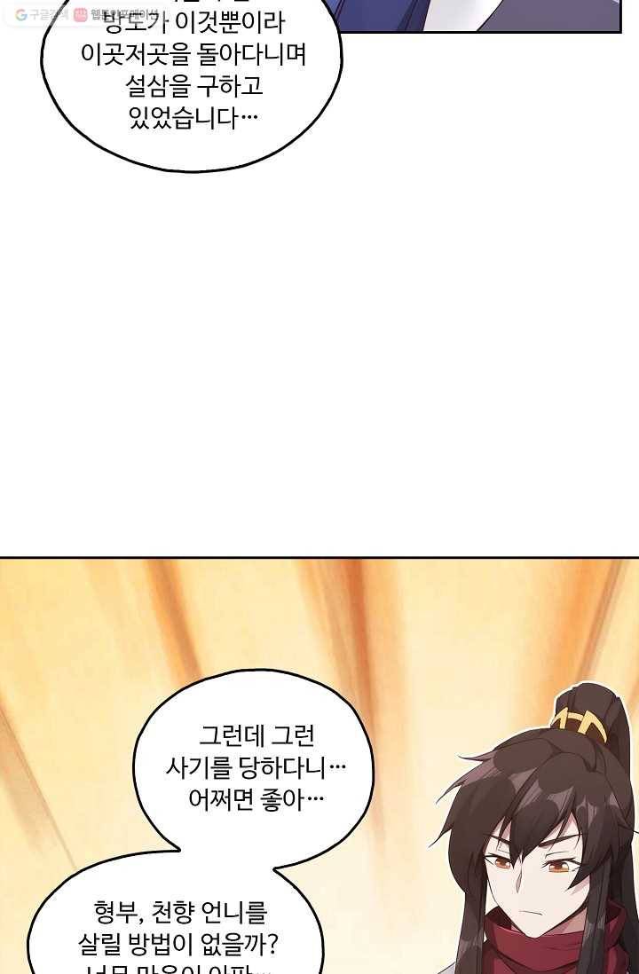적소신검 6화 21