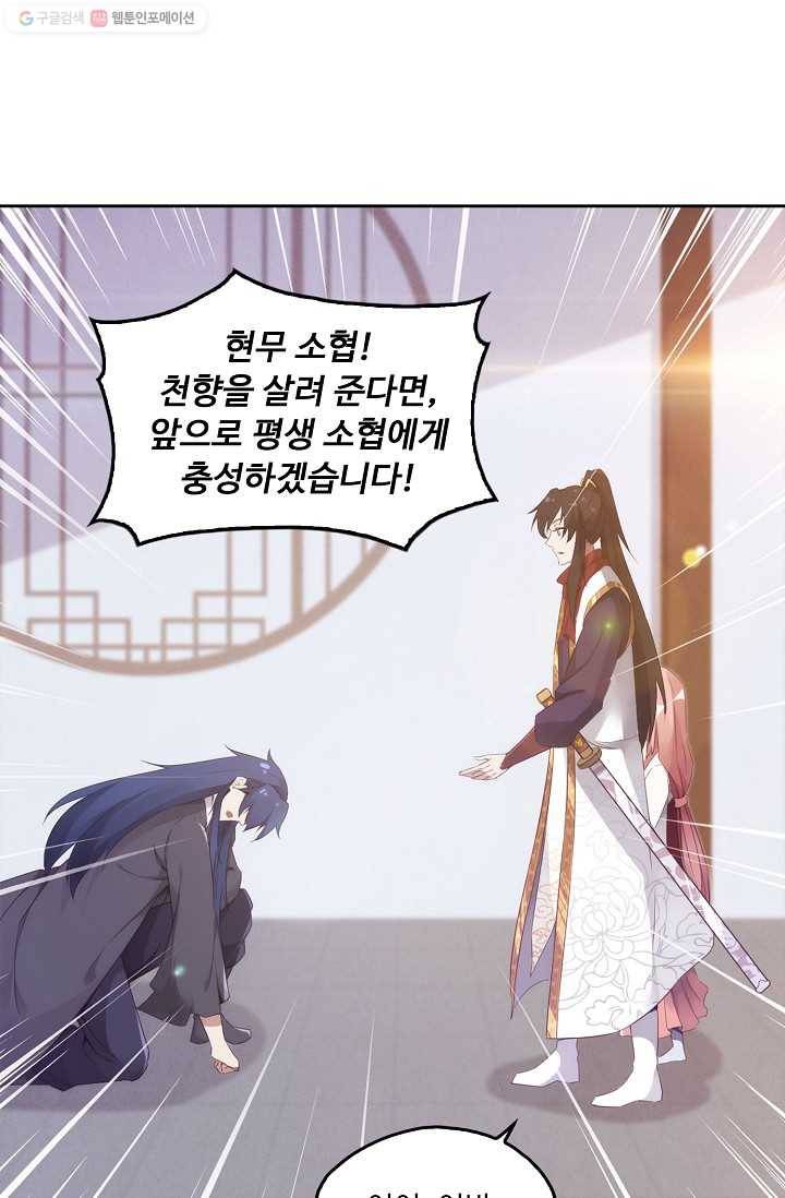적소신검 6화 24