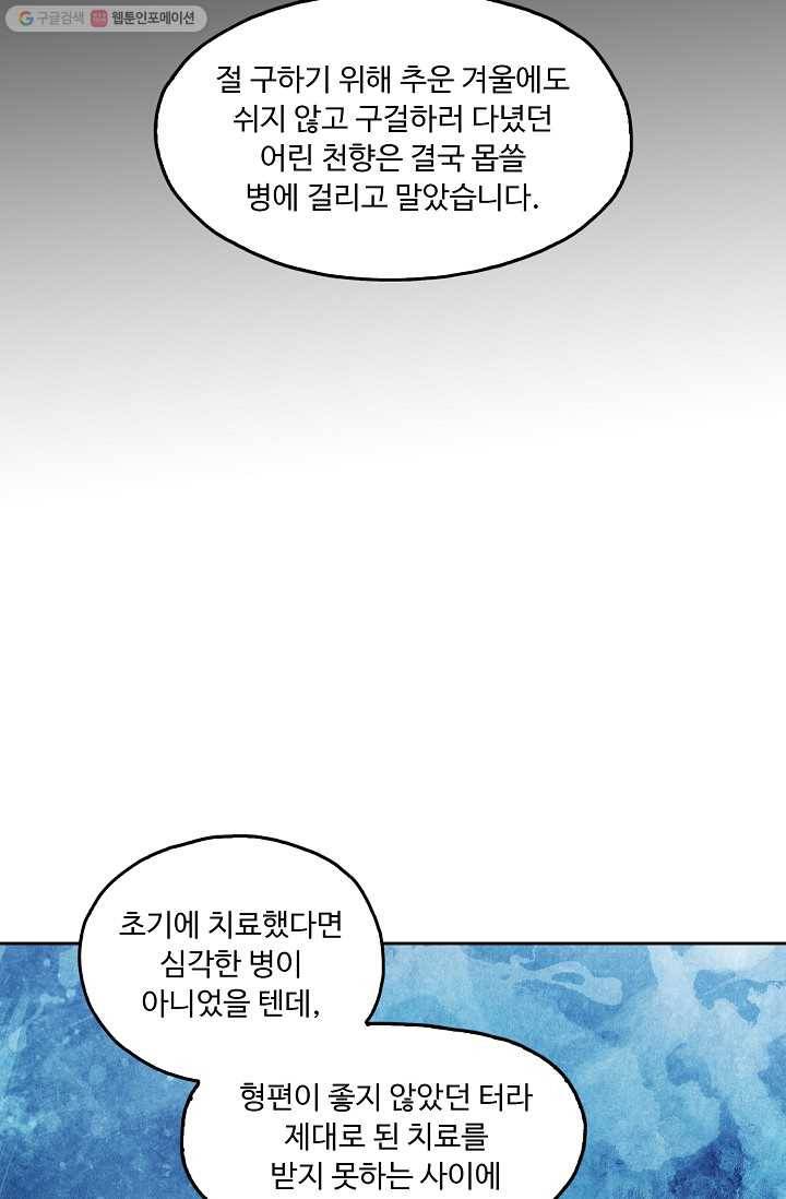 적소신검 6화 49