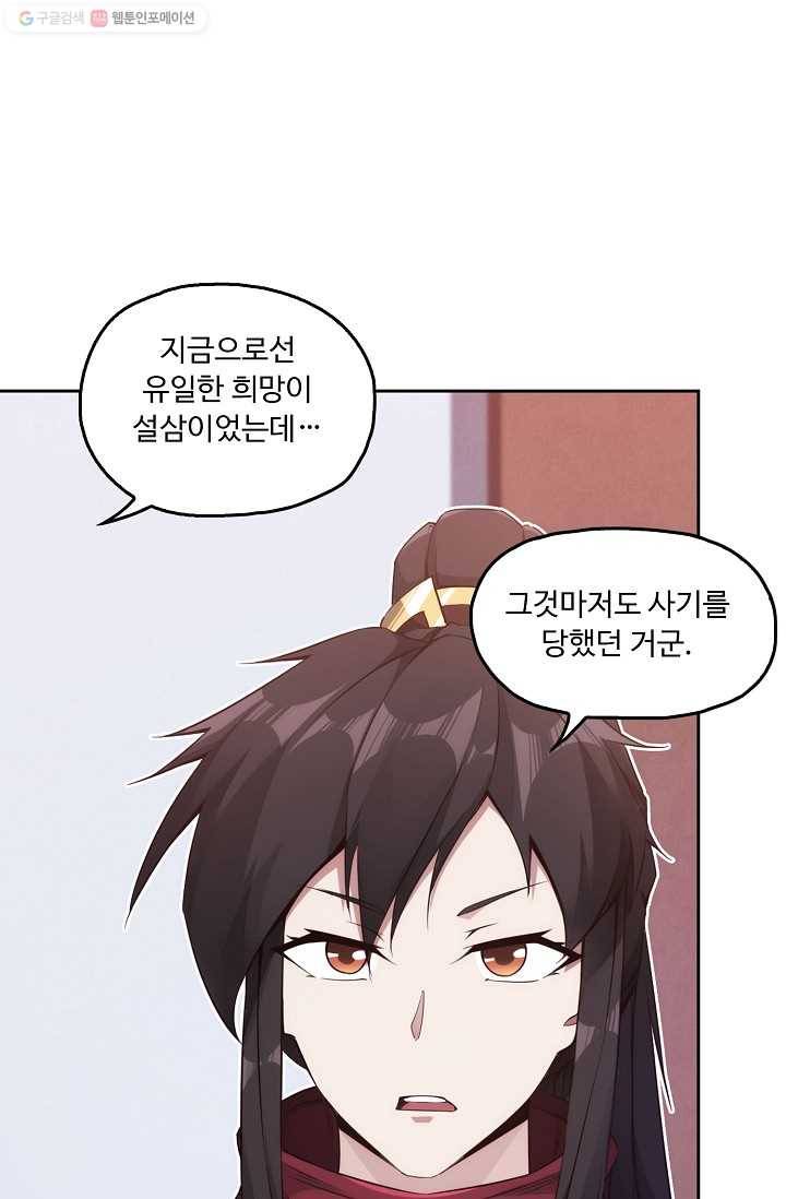 적소신검 6화 51