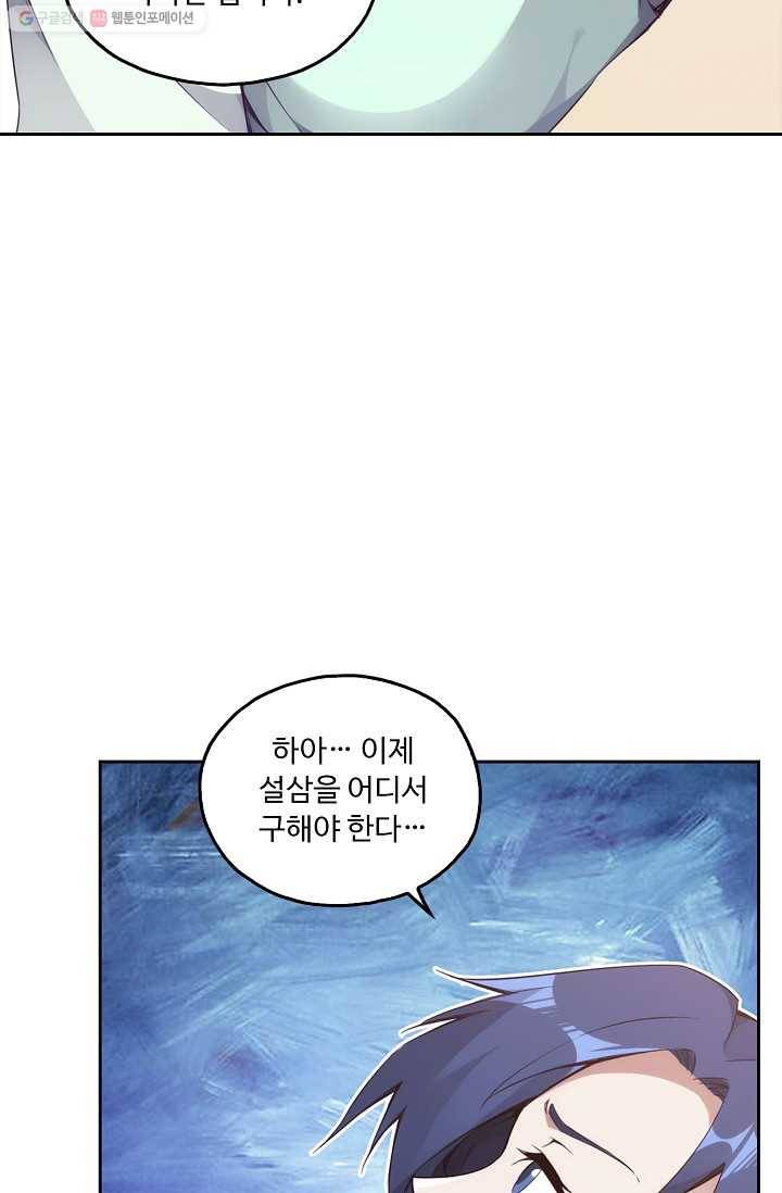적소신검 6화 56