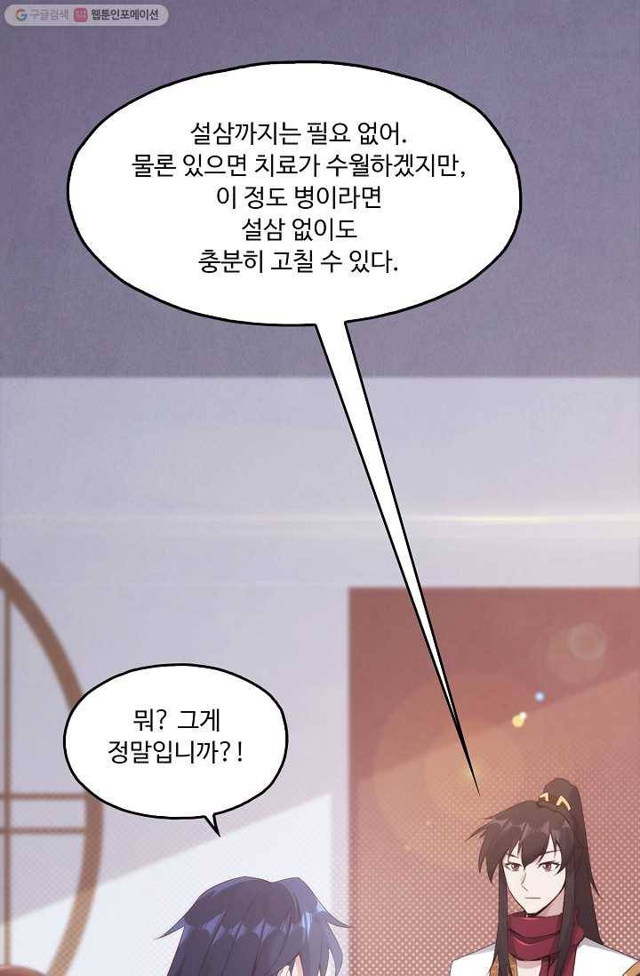 적소신검 6화 58