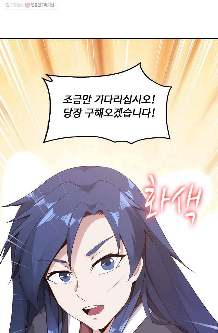 적소신검 6화 60