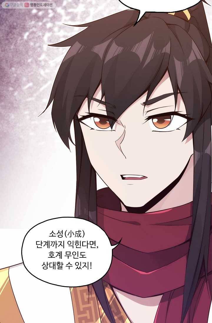 적소신검 6화 87