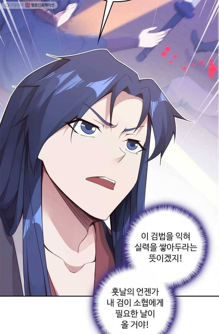 적소신검 6화 94