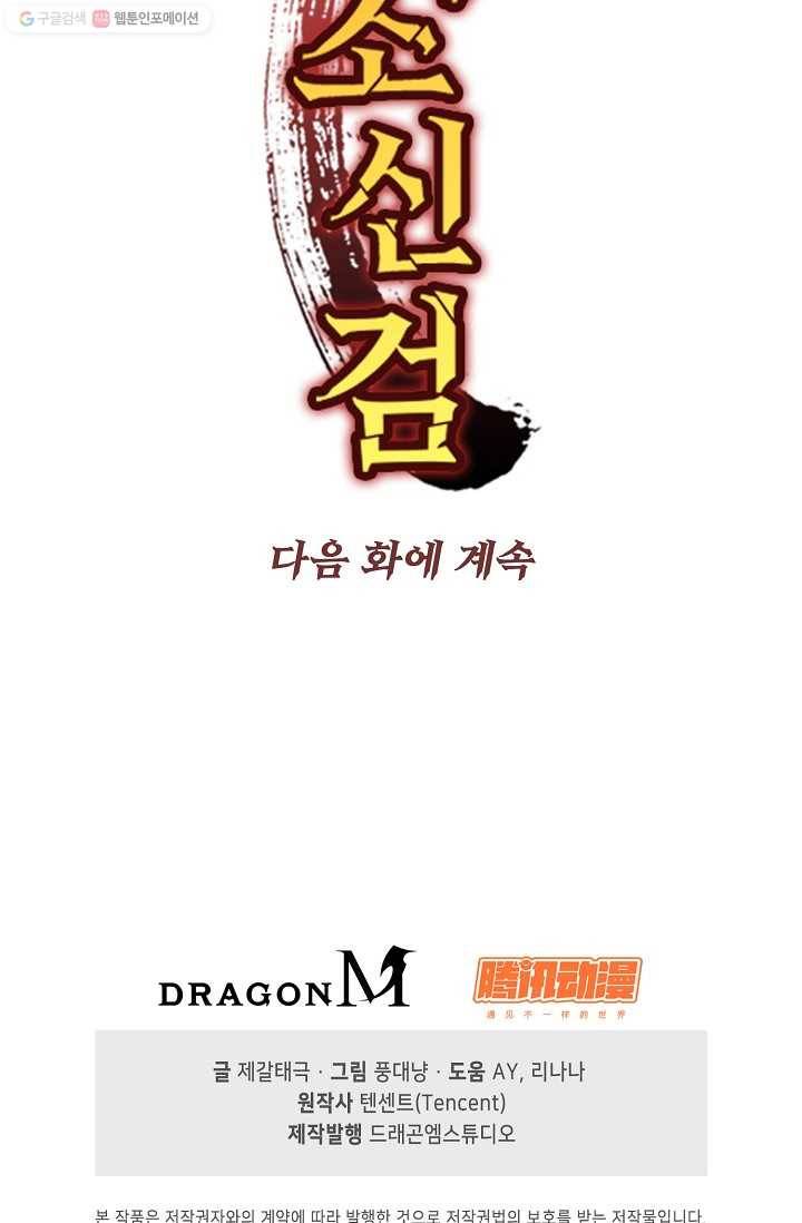 적소신검 6화 96