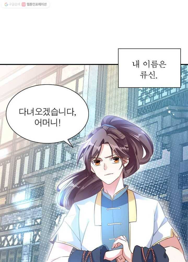 강신전기 1화 5