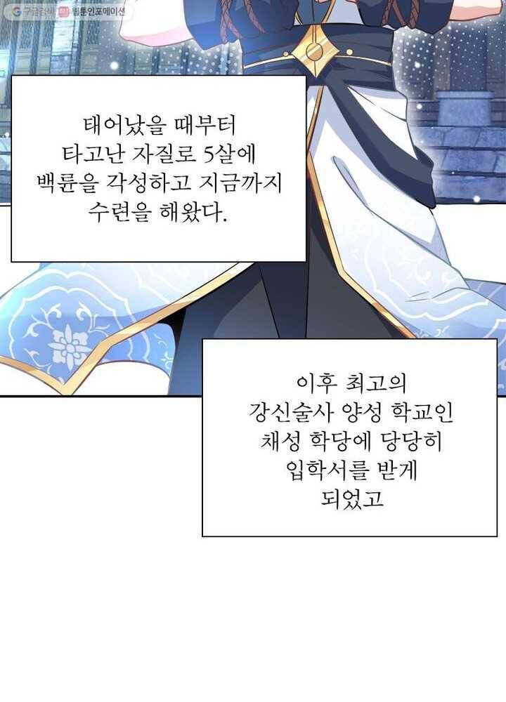 강신전기 1화 6