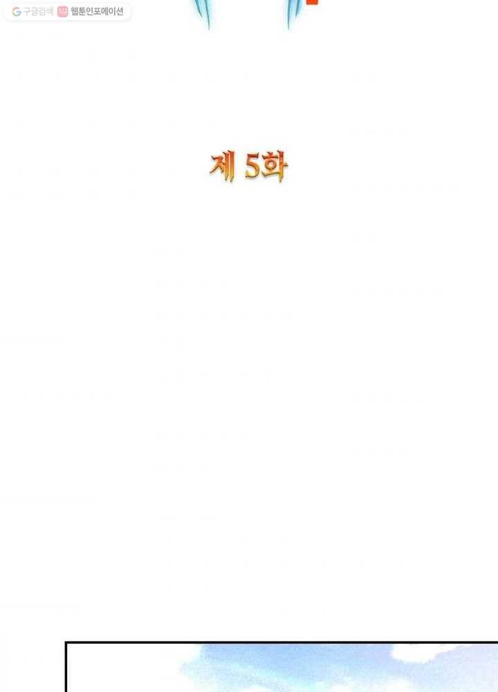 강신전기 5화 2