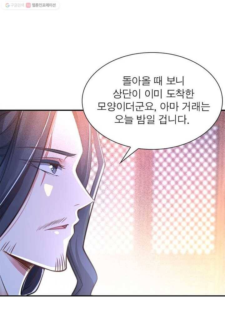 강신전기 5화 5