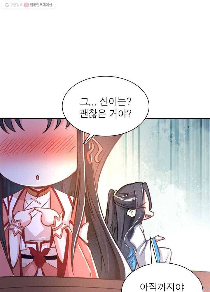 강신전기 5화 6