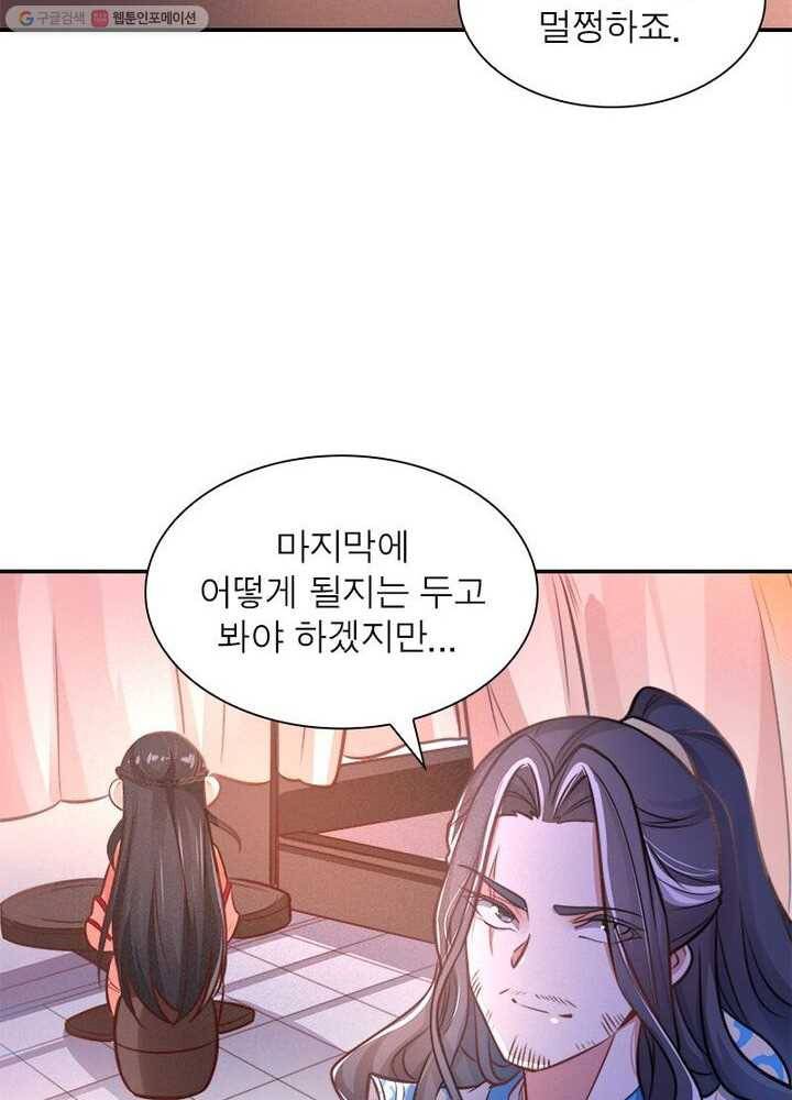 강신전기 5화 7