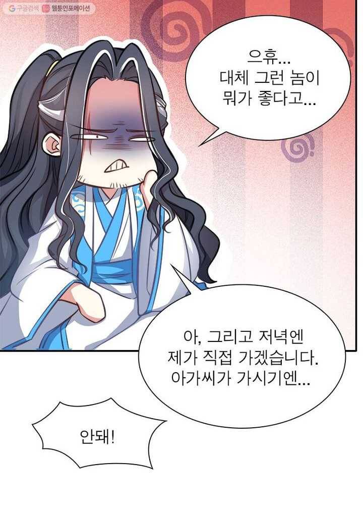 강신전기 5화 10