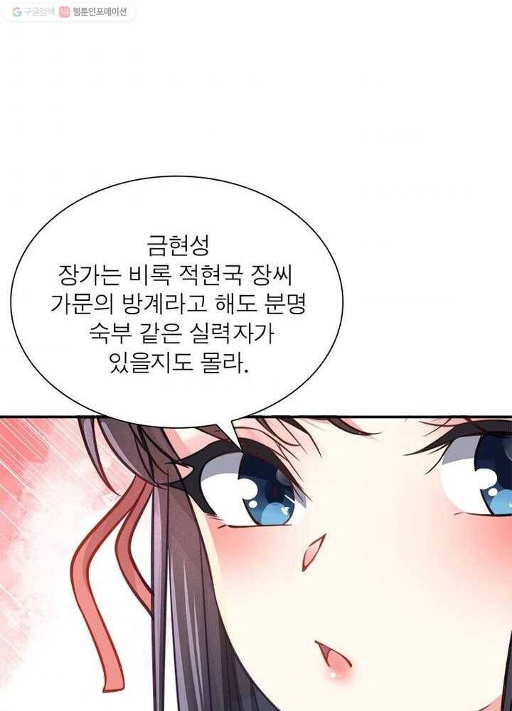 강신전기 5화 11