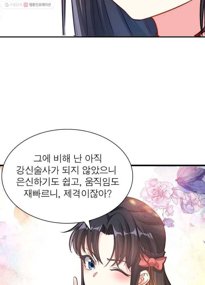 강신전기 5화 12