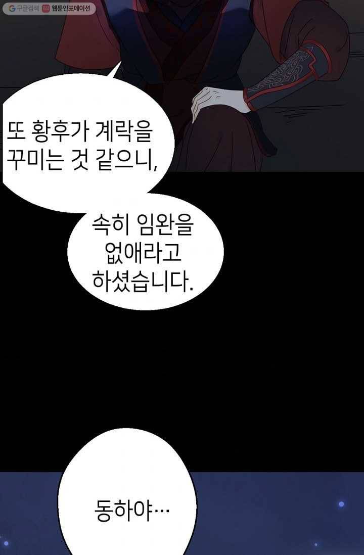 나의 바보 황자님! - 6화 2
