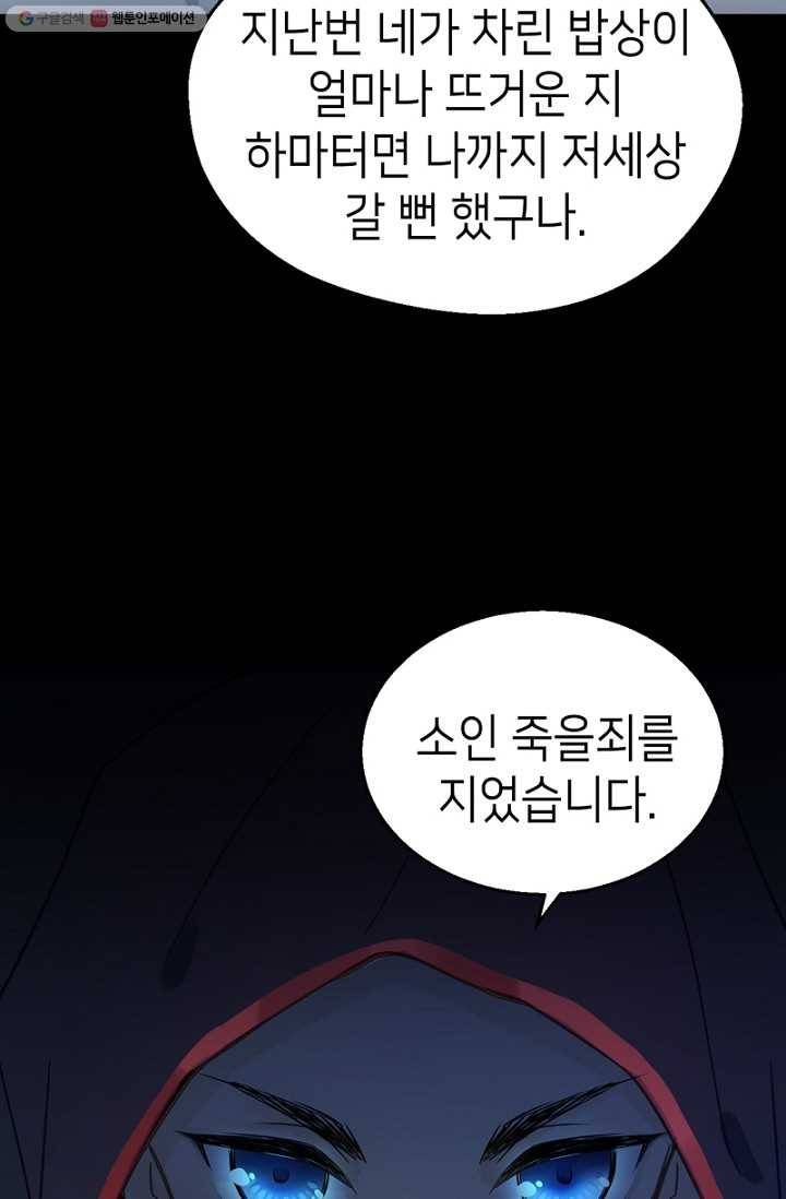 나의 바보 황자님! - 6화 4