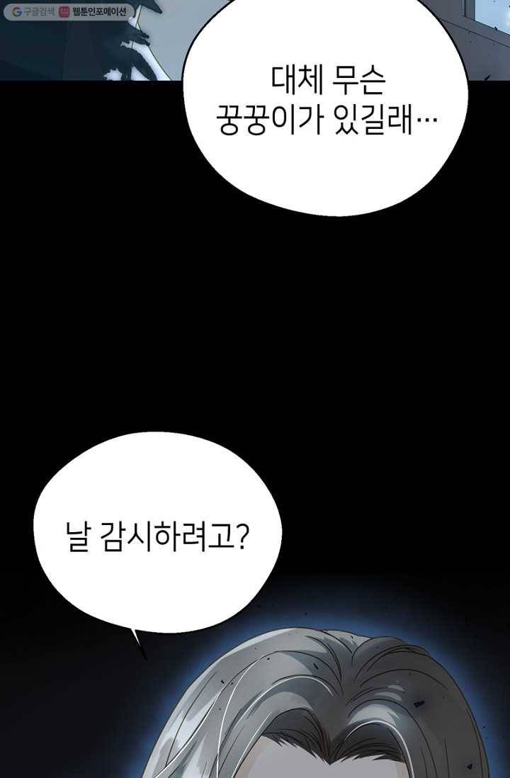 나의 바보 황자님! - 6화 8